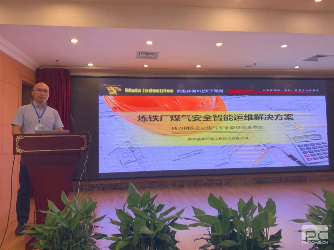 鼎業環保助力云南昆明2020高爐煉鐵系統維修與改造技術交流會暨煉鐵新技術推廣應用研討會取得圓滿成功